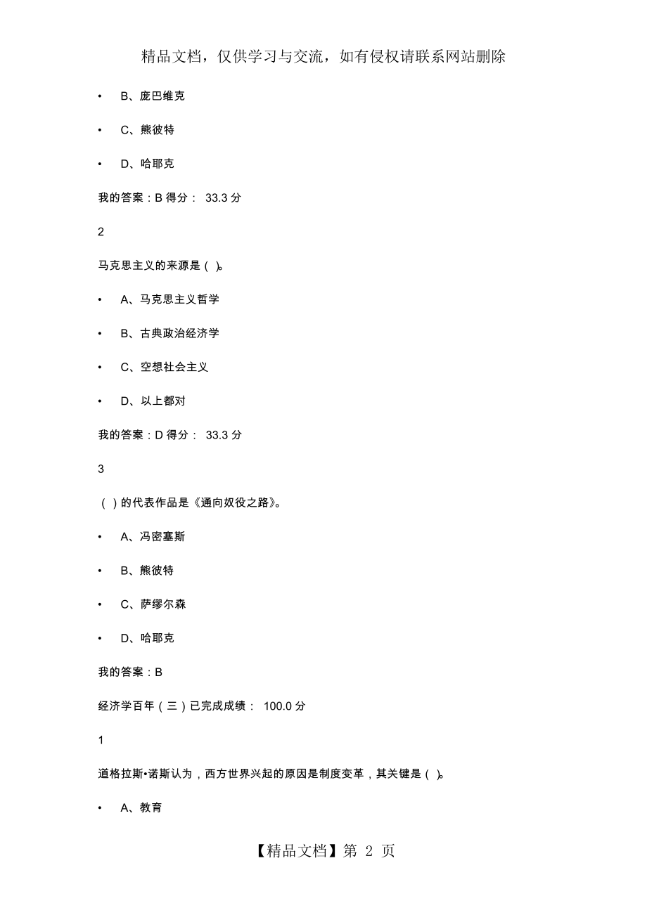 尔雅通识课-经济学百年年习题答案(最新整理).docx_第2页