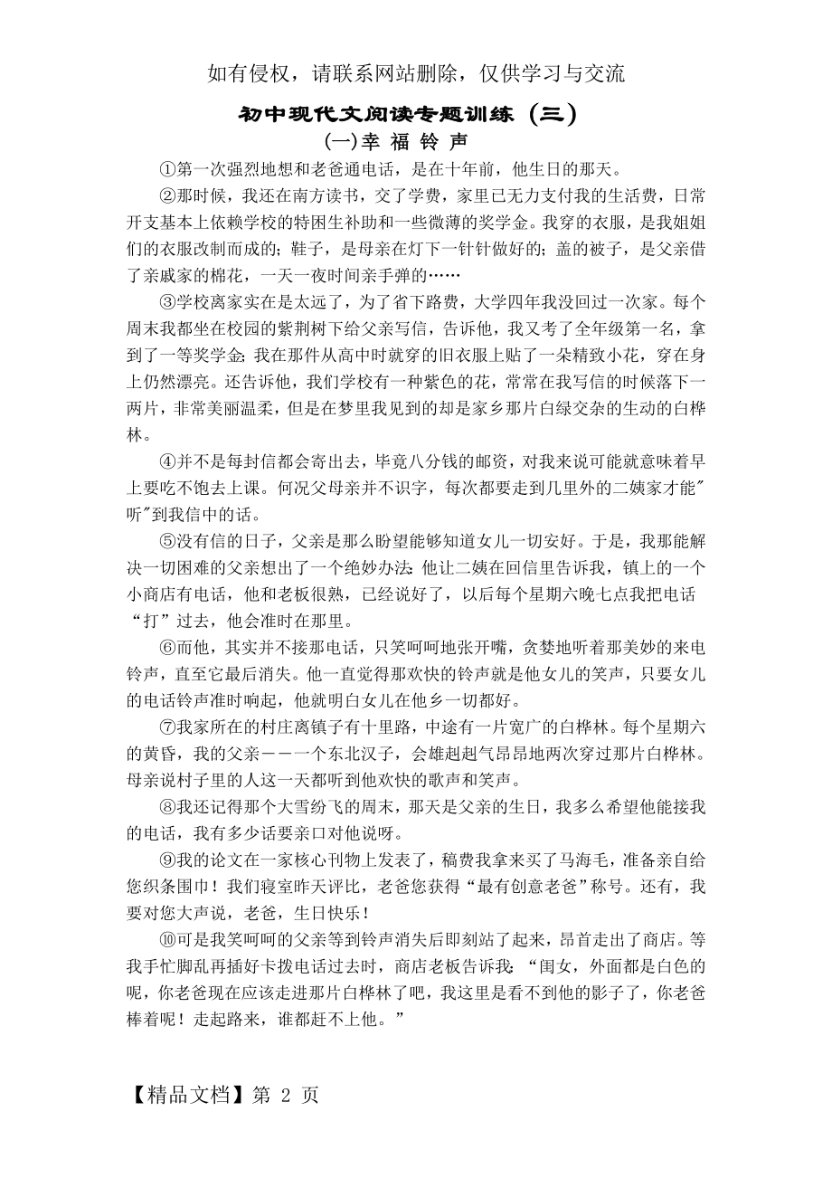 初中现代文阅读专题训练三(含答案)-8页文档资料.doc_第2页