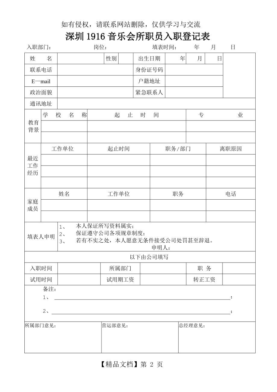 (新)员工入职登记表知识分享.doc_第2页