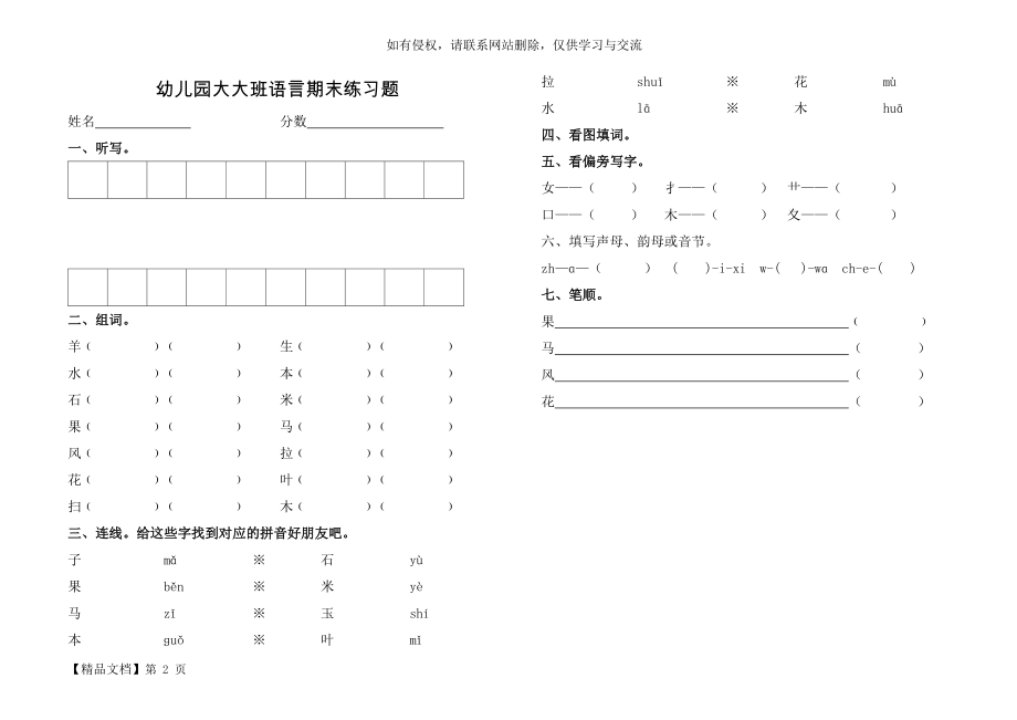 幼儿园大大班语言练习题(一).doc_第2页