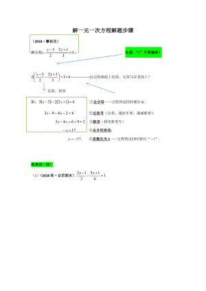 解一元一次方程(解题步骤详细分解).doc