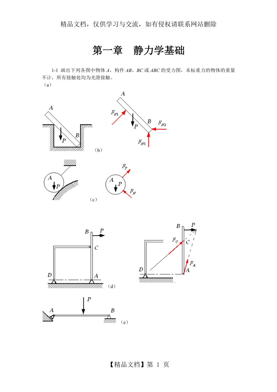 工程力学练习册习题答案1共3份.doc_第1页