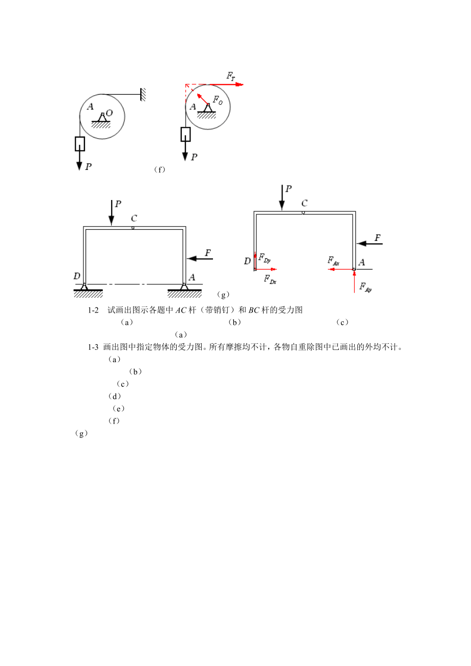 工程力学练习册习题答案1共3份.doc_第2页