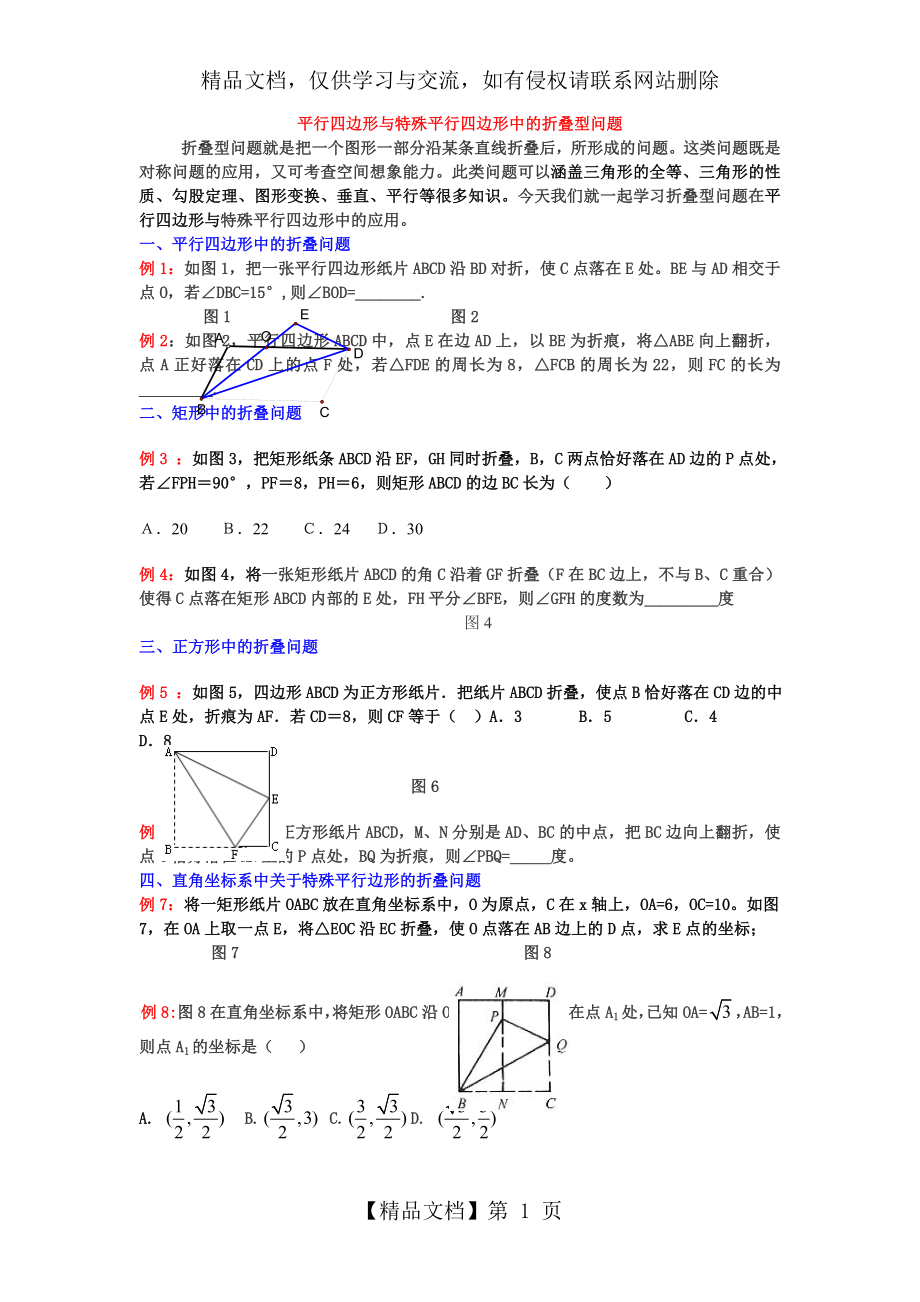 平行四边形与特殊平行四边形中的折叠型问题123.doc_第1页