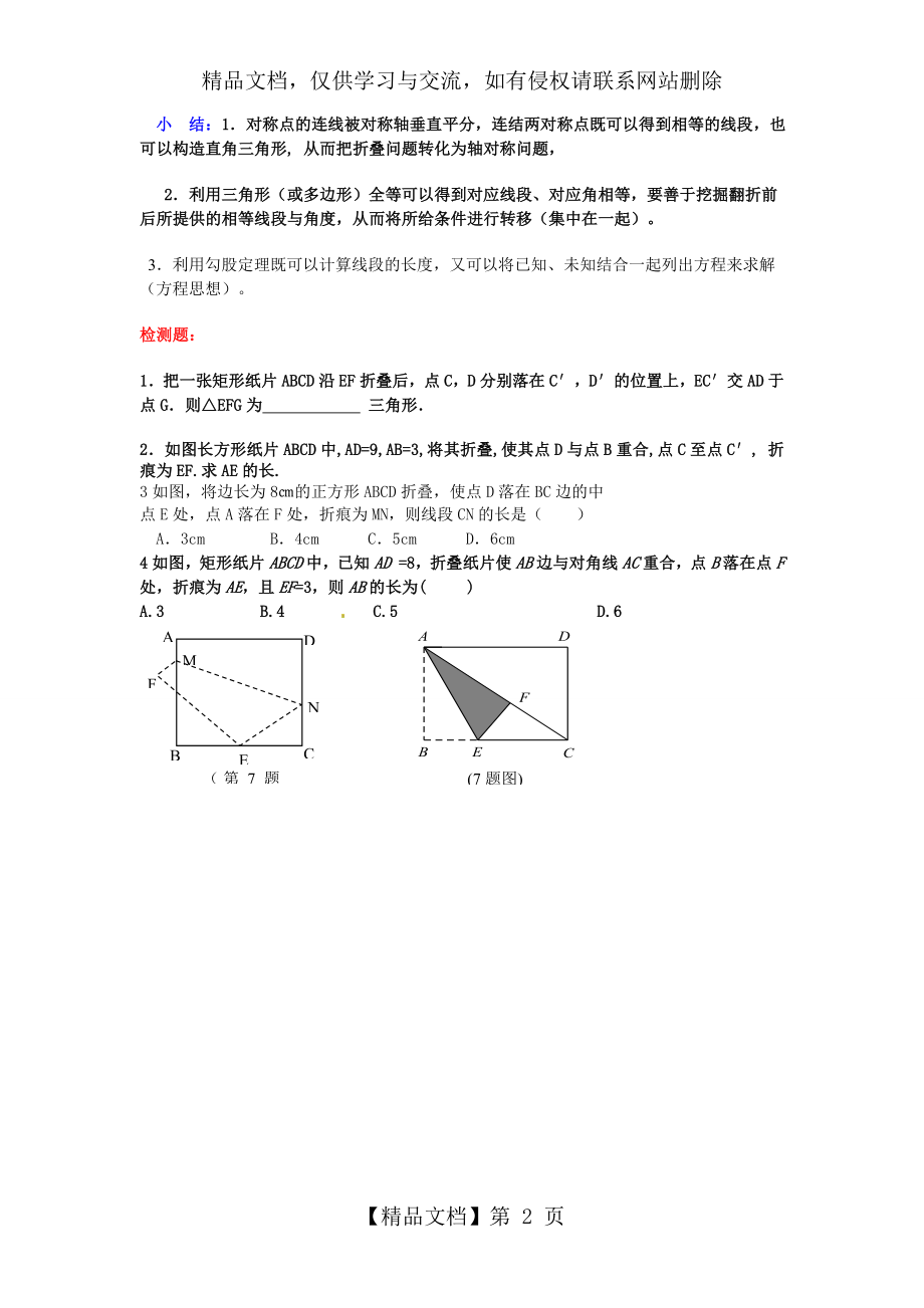 平行四边形与特殊平行四边形中的折叠型问题123.doc_第2页