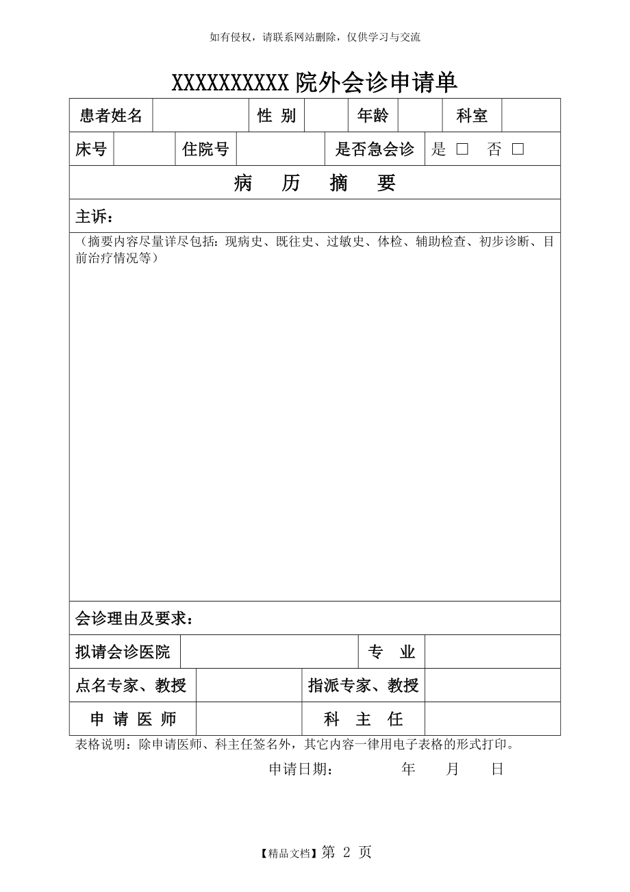 XX医院院外会诊申请单.doc_第2页