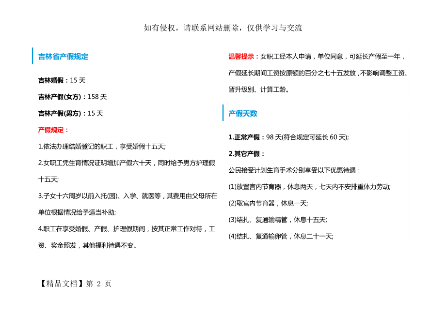 吉林省产假最新规定-4页文档资料.doc_第2页