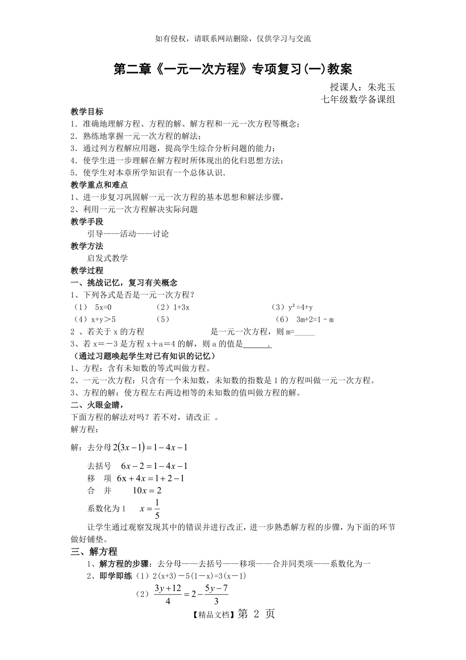 《一元一次方程》复习课教案.doc_第2页