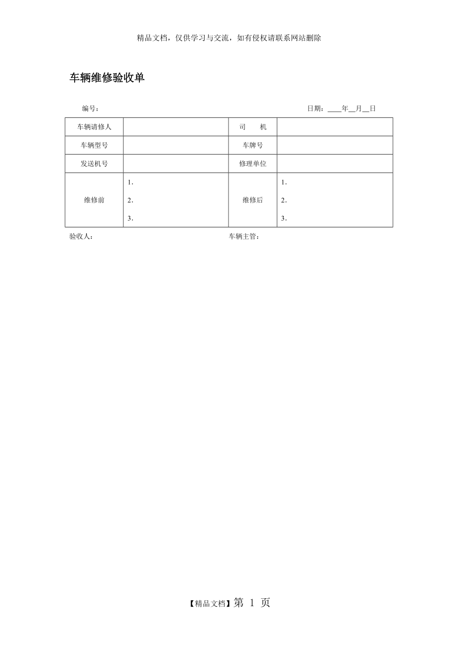 车辆维修验收单.doc_第1页