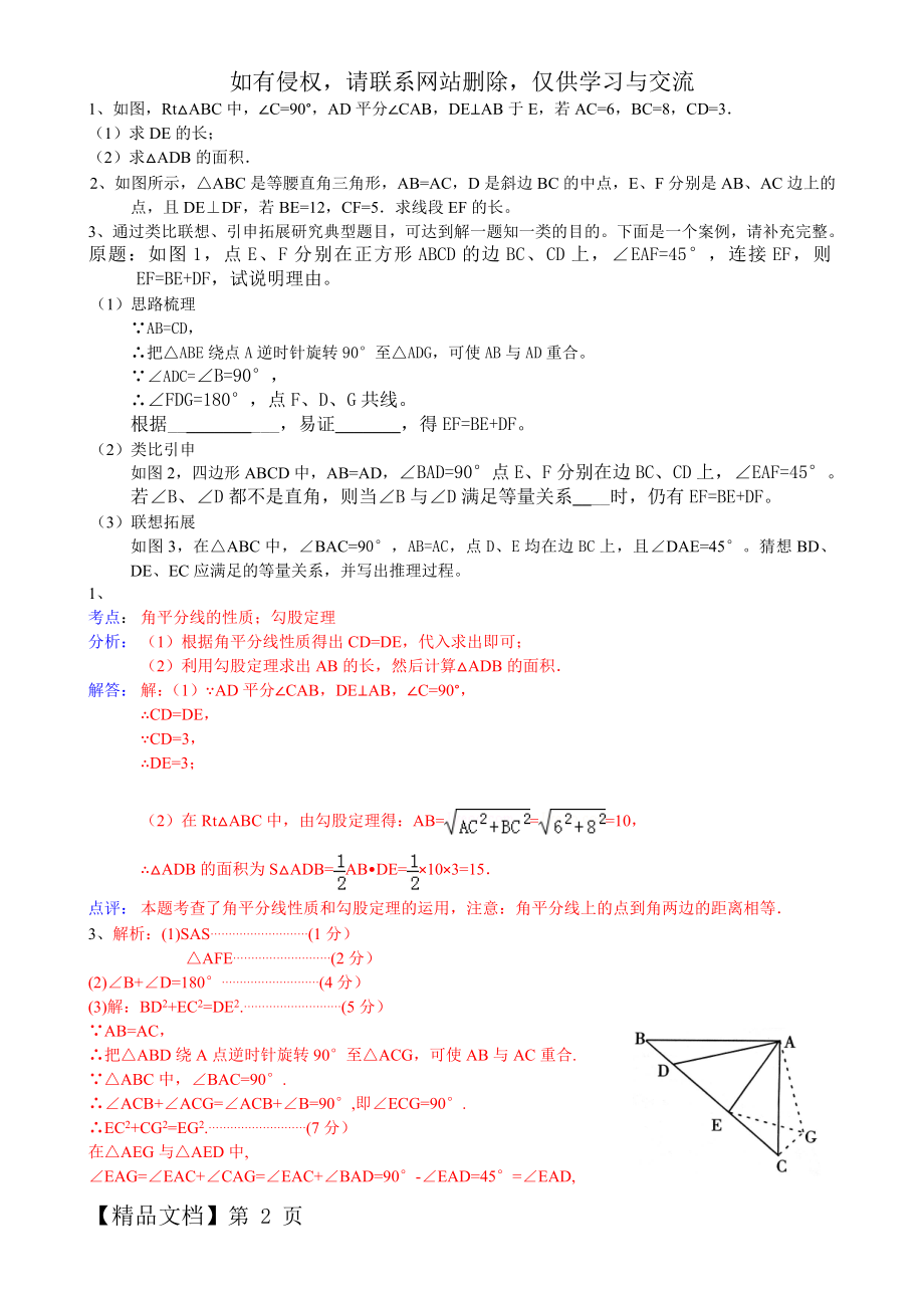 勾股定理应用题.doc_第2页