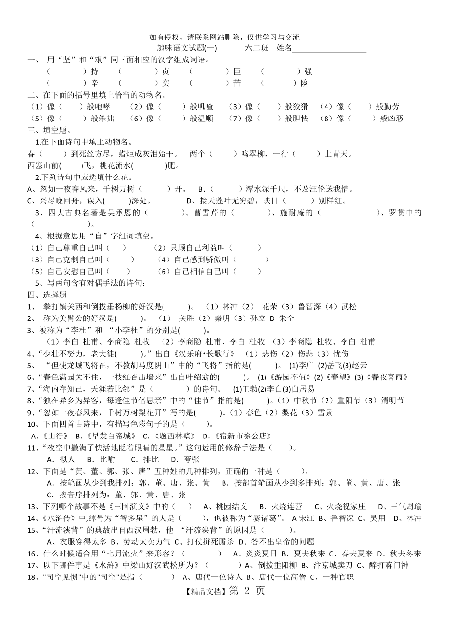 六年级趣味语文试题一.doc_第2页