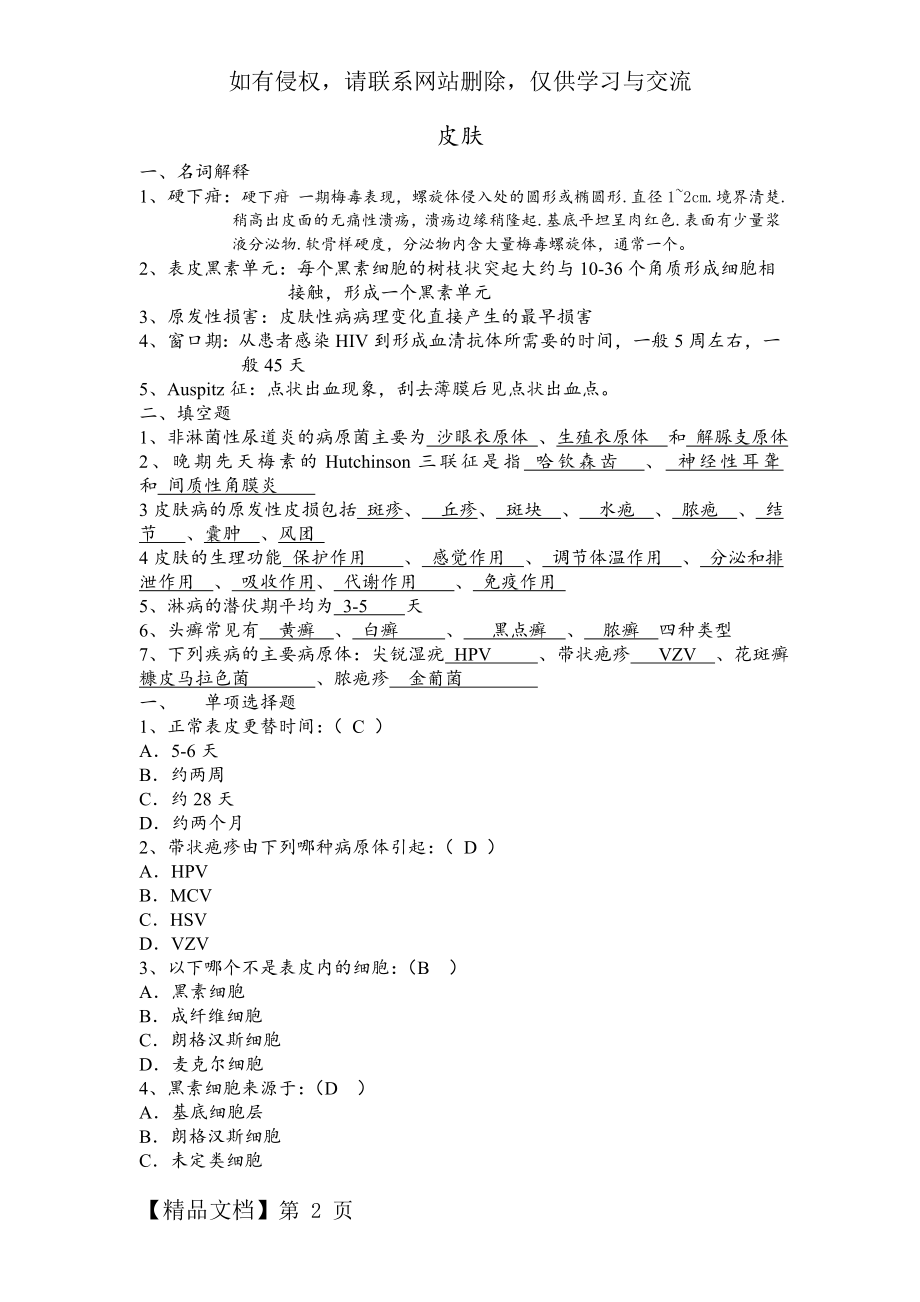 医科大学皮肤科考试试卷资料共6页文档.doc_第2页