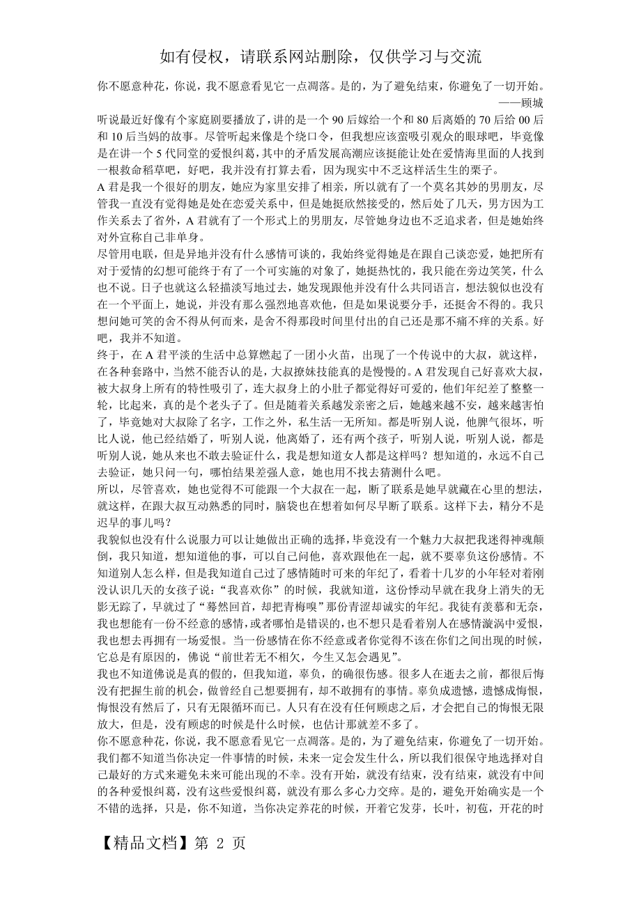 你不愿意种花3页word文档.doc_第2页