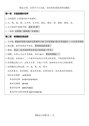 成都北师大版七年级数学(上)知识点总结与练习.docx