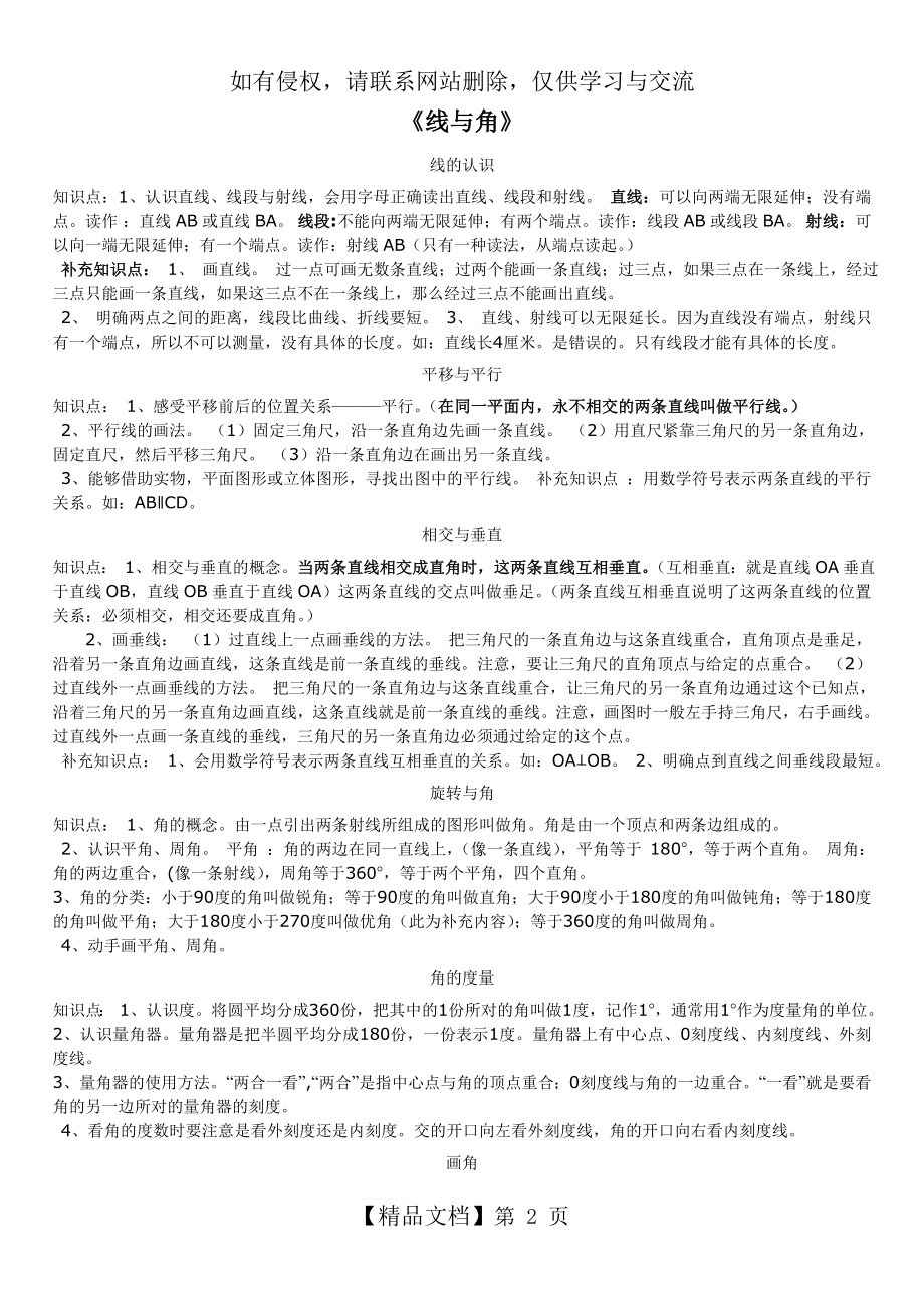 北师大四年级数学上册《线与角》复习练习.doc_第2页