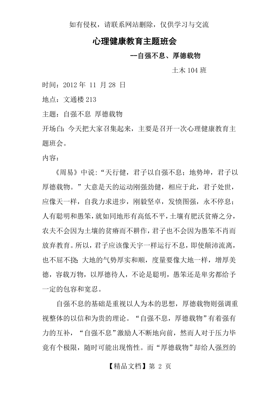 《自强不息 厚德载物 》心理健康教育主题班会.doc_第2页