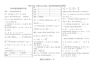 平面向量的数量积学案(一轮复习).doc