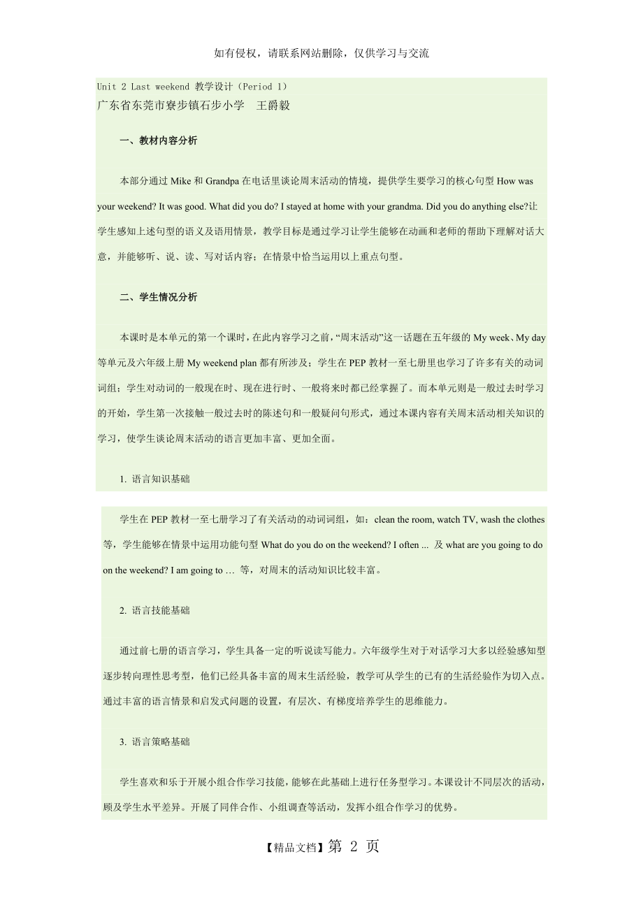 六年级下册英语第二单元教案.doc_第2页