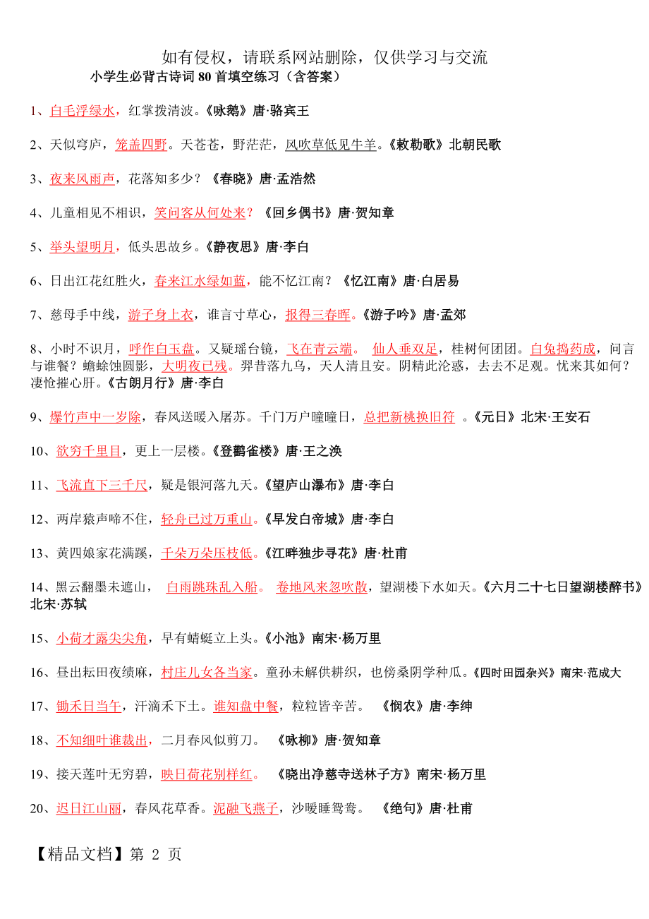 小学80首古诗词练习题.doc_第2页