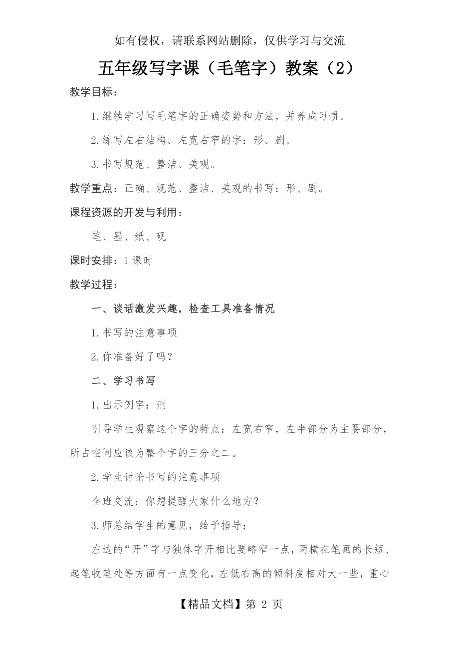 五年级写字课教案(毛笔字).doc_第2页