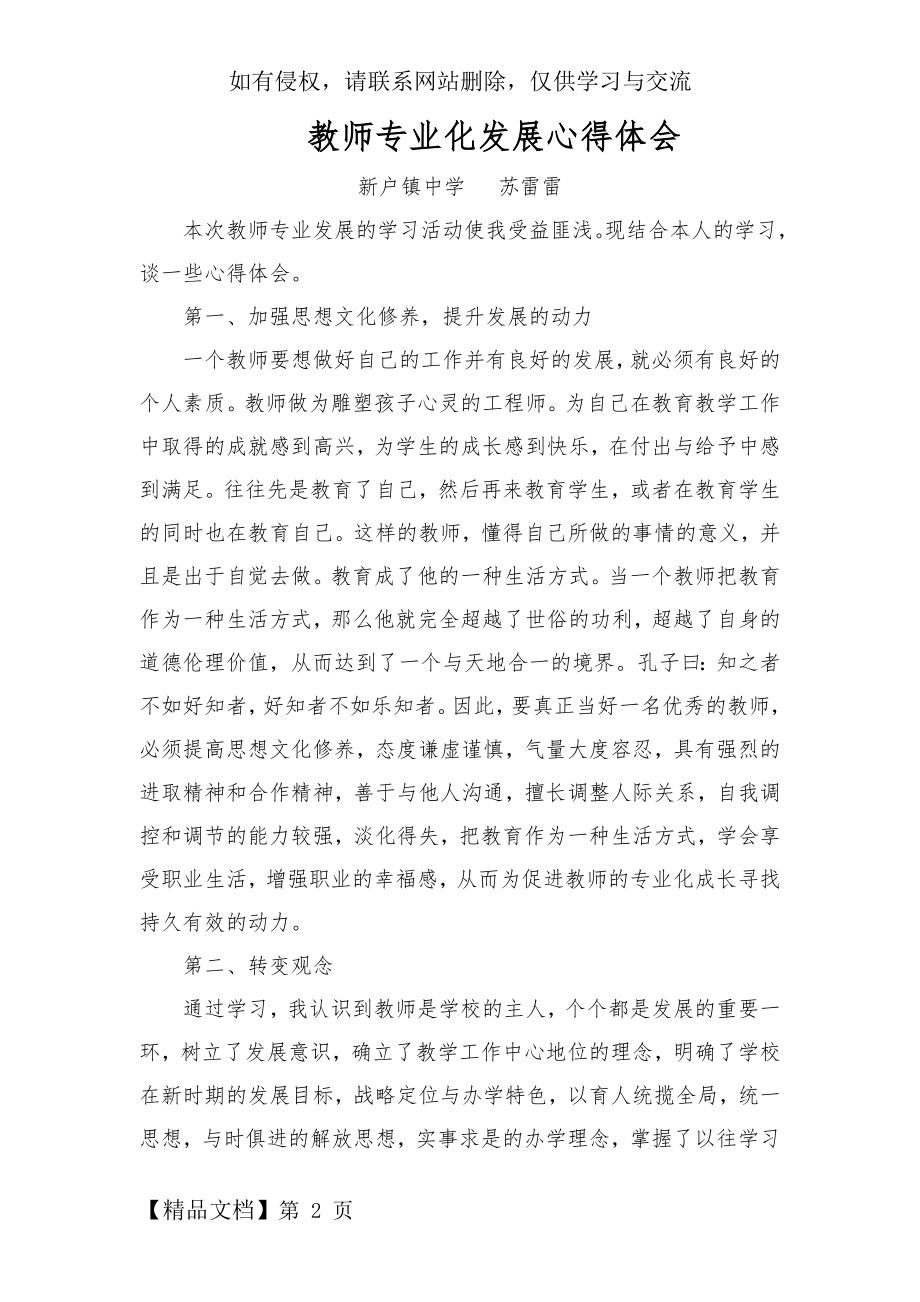 教师专业化发展培训心得体会 (1).doc_第2页