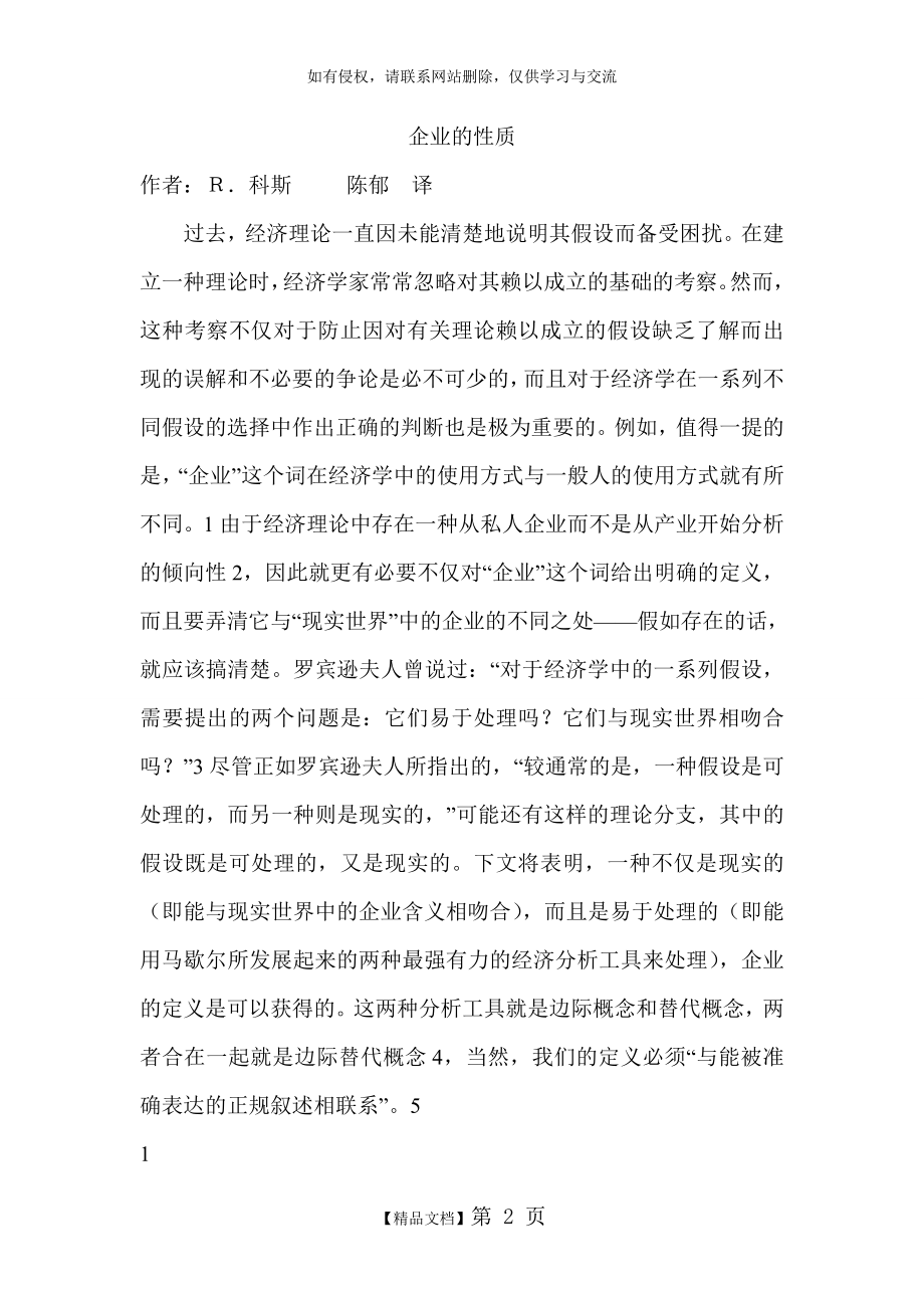 企业的性质科斯(中文版)32263.doc_第2页