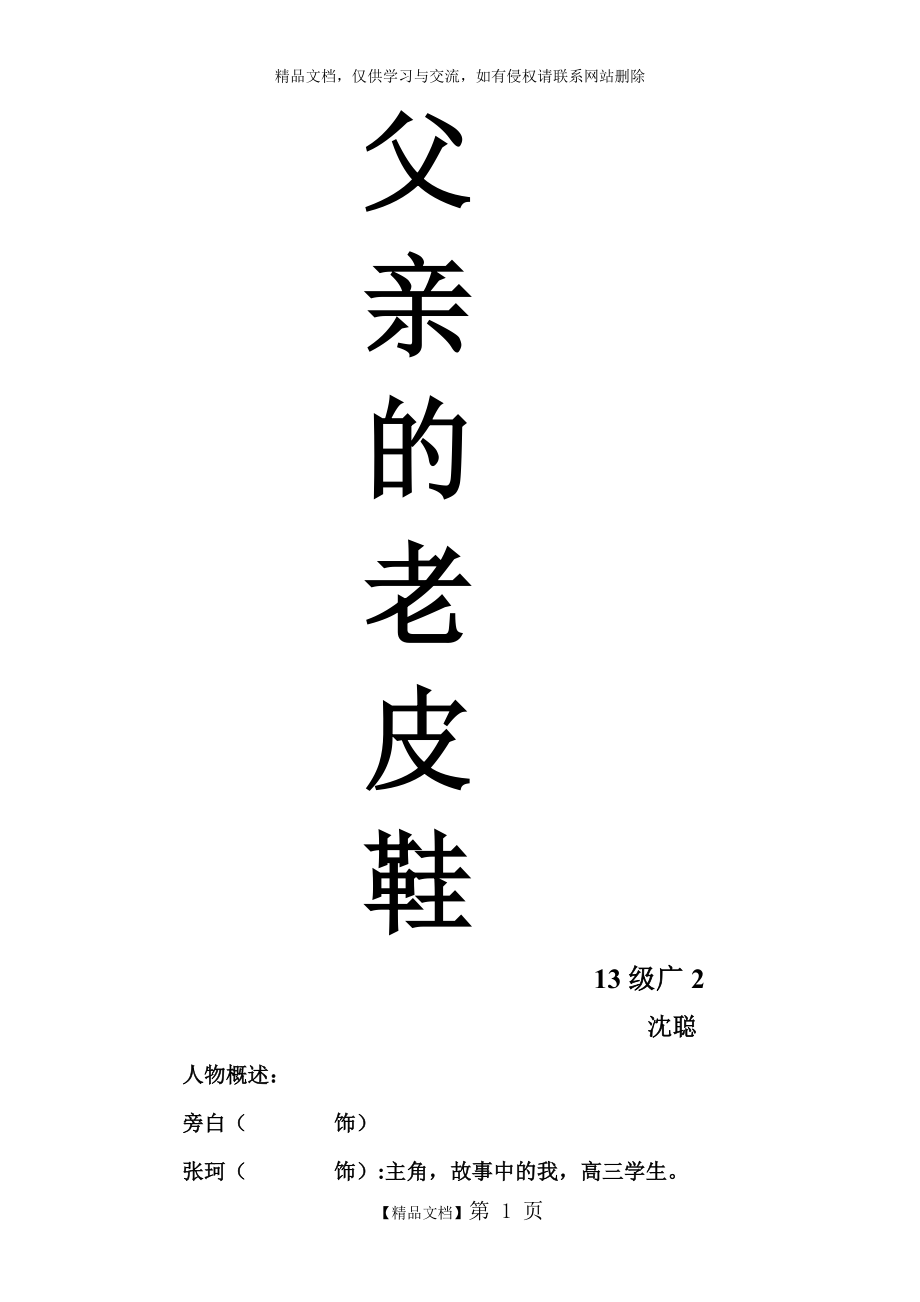 话剧剧本格式(例：父亲的老皮鞋).doc_第1页