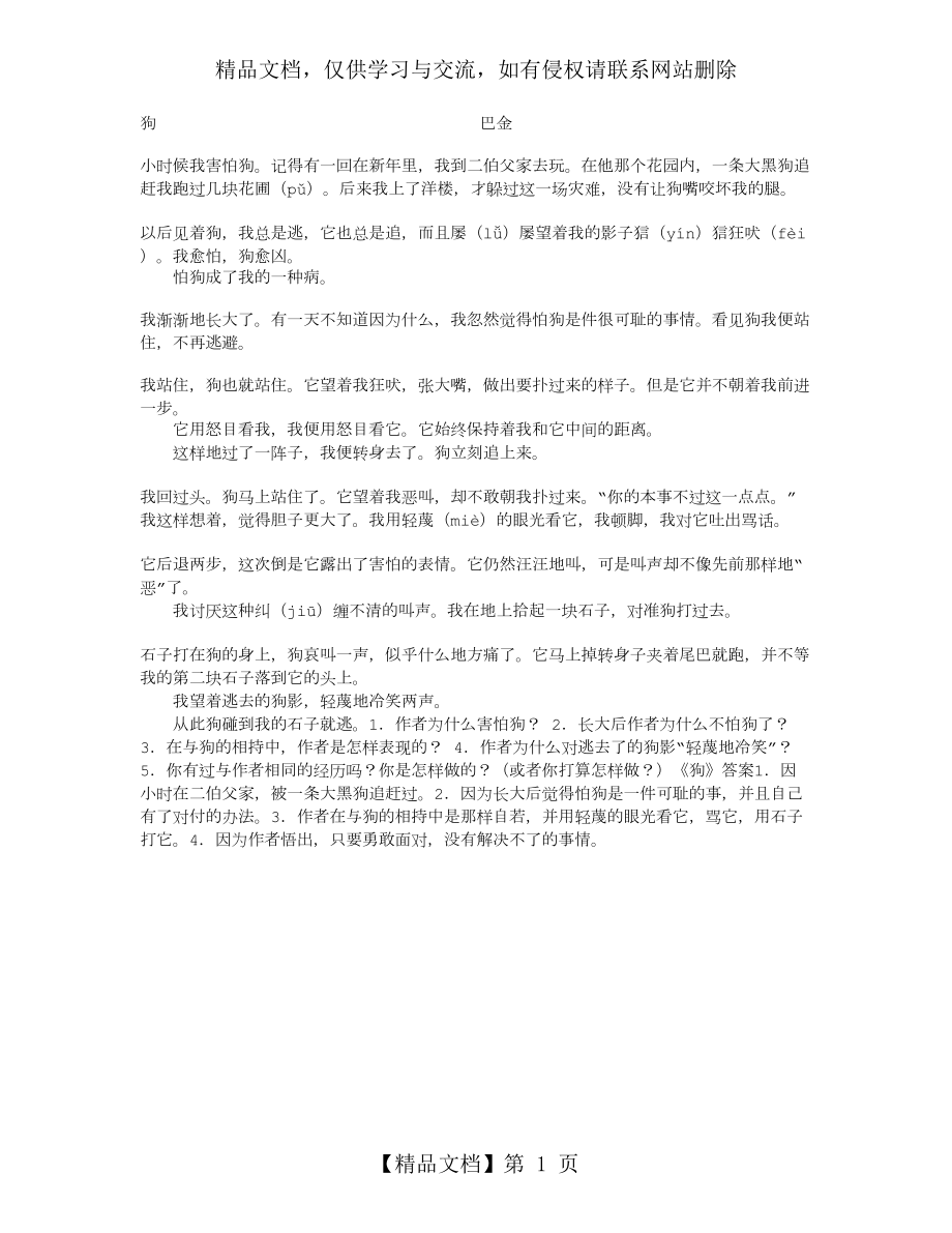 巴金《狗》阅读答案.doc_第1页