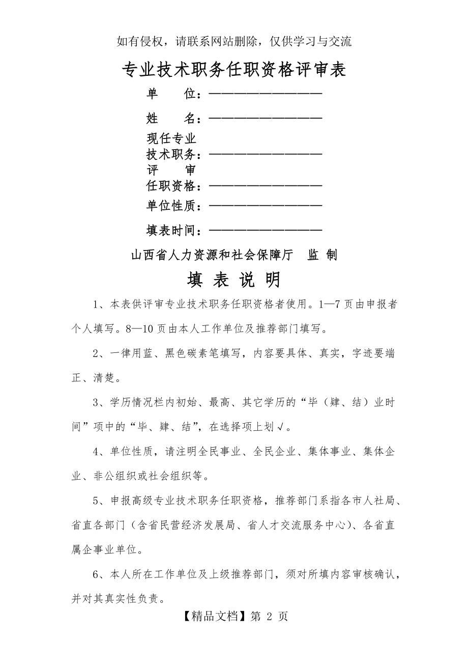 初级中级职称任职资格审核评审表.doc_第2页