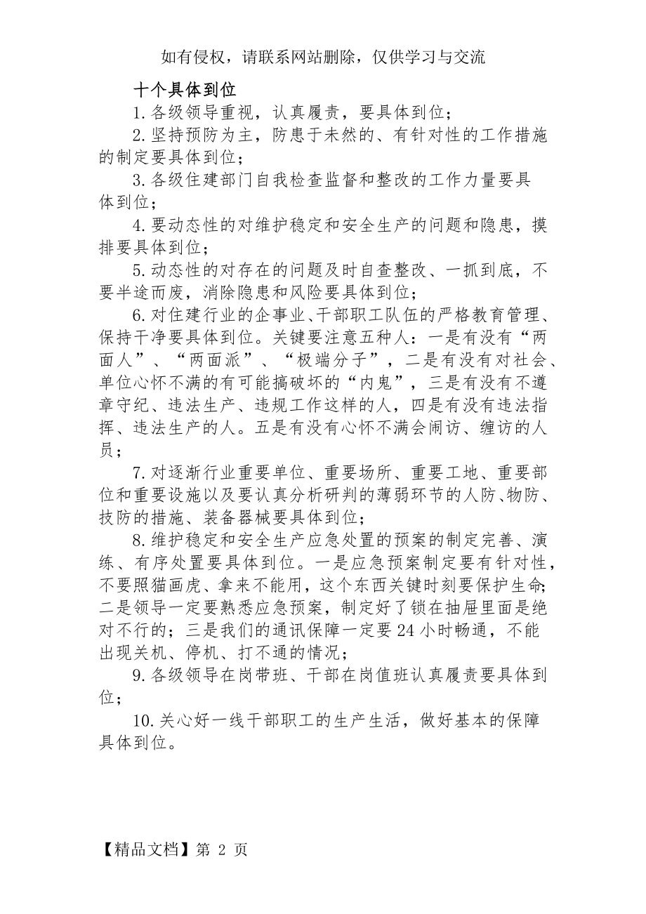 十个具体到位内容word精品文档2页.doc_第2页