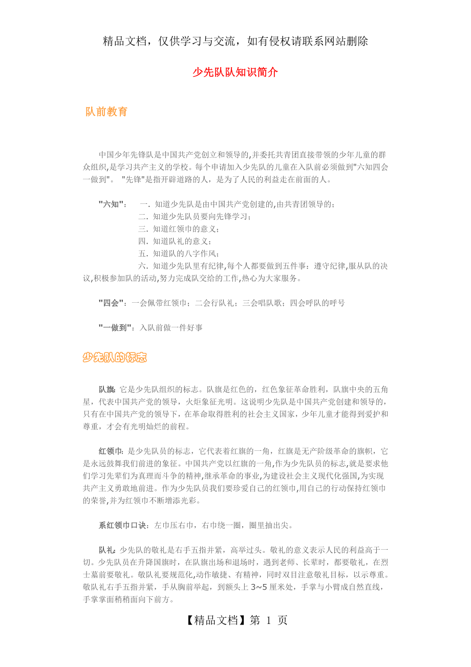 少先队队史简介.docx_第1页