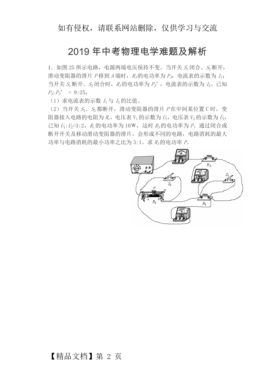 中考物理电学难题及解析37页.doc_第2页