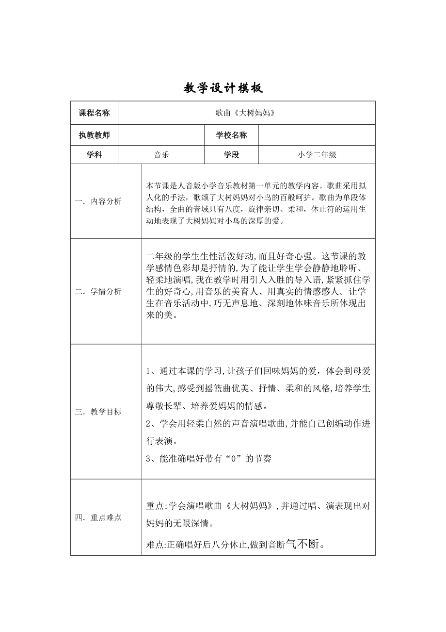 《大树妈妈》教学设计.doc_第1页