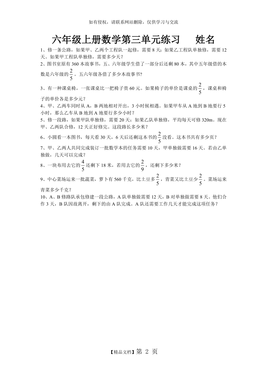 六年级上册数学第三单元应用题.doc_第2页