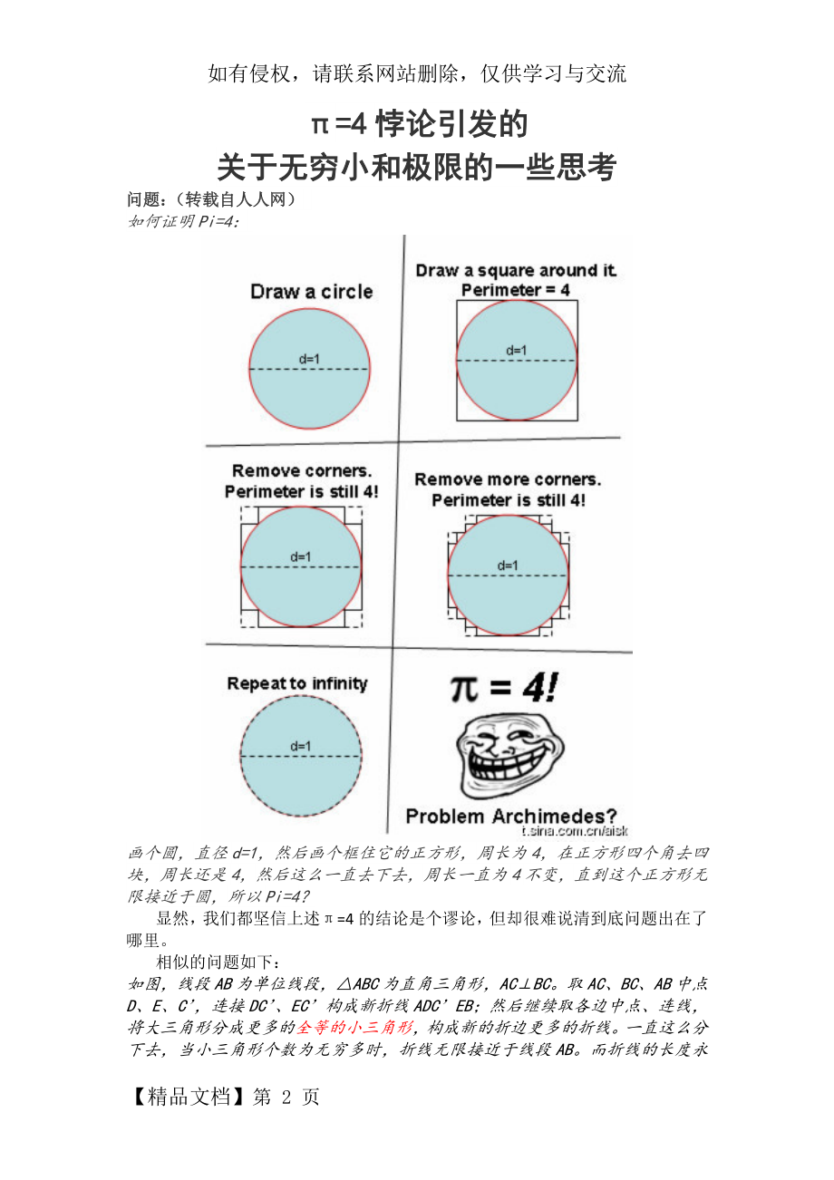 π=4证明的荒谬性-4页文档资料.doc_第2页