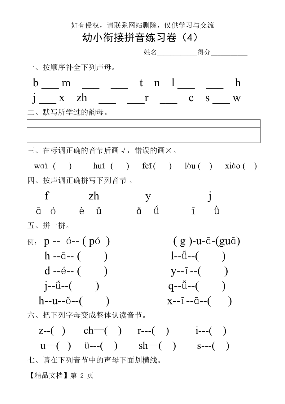 幼小衔接拼音练习卷4.doc_第2页