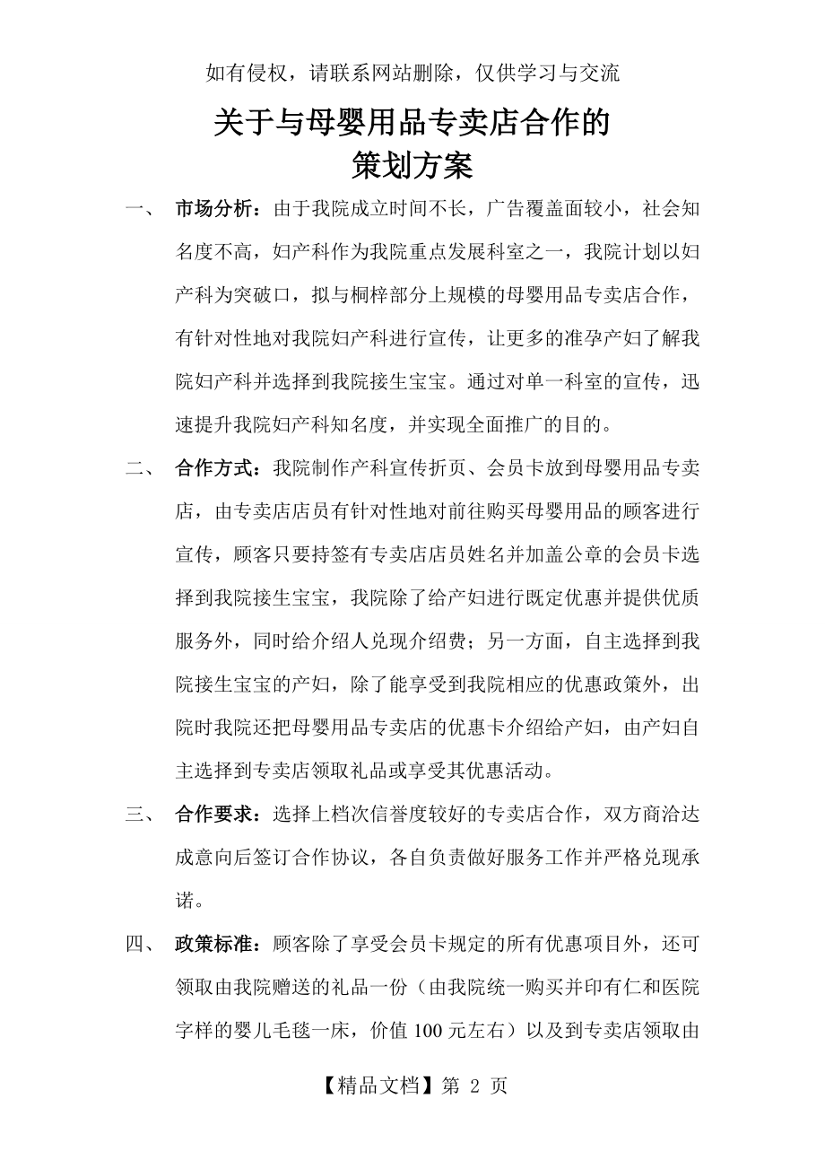 医院妇产科宣传策划方案.doc_第2页