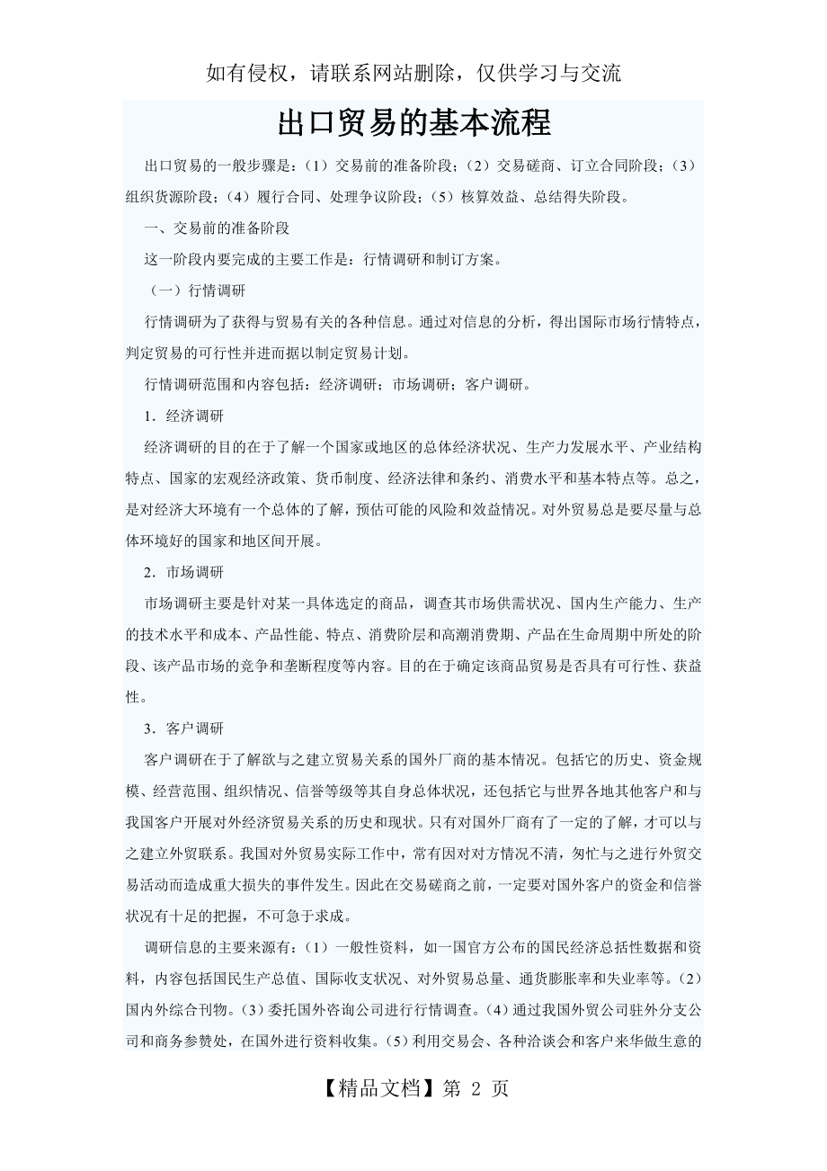 出口贸易的基本流程.doc_第2页