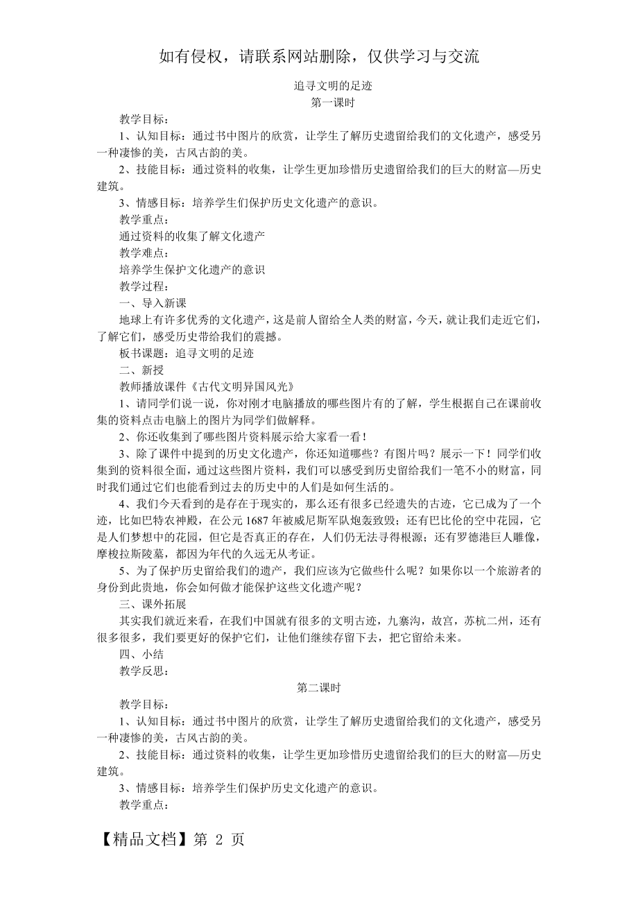 六年级美术下册教案13页word.doc_第2页