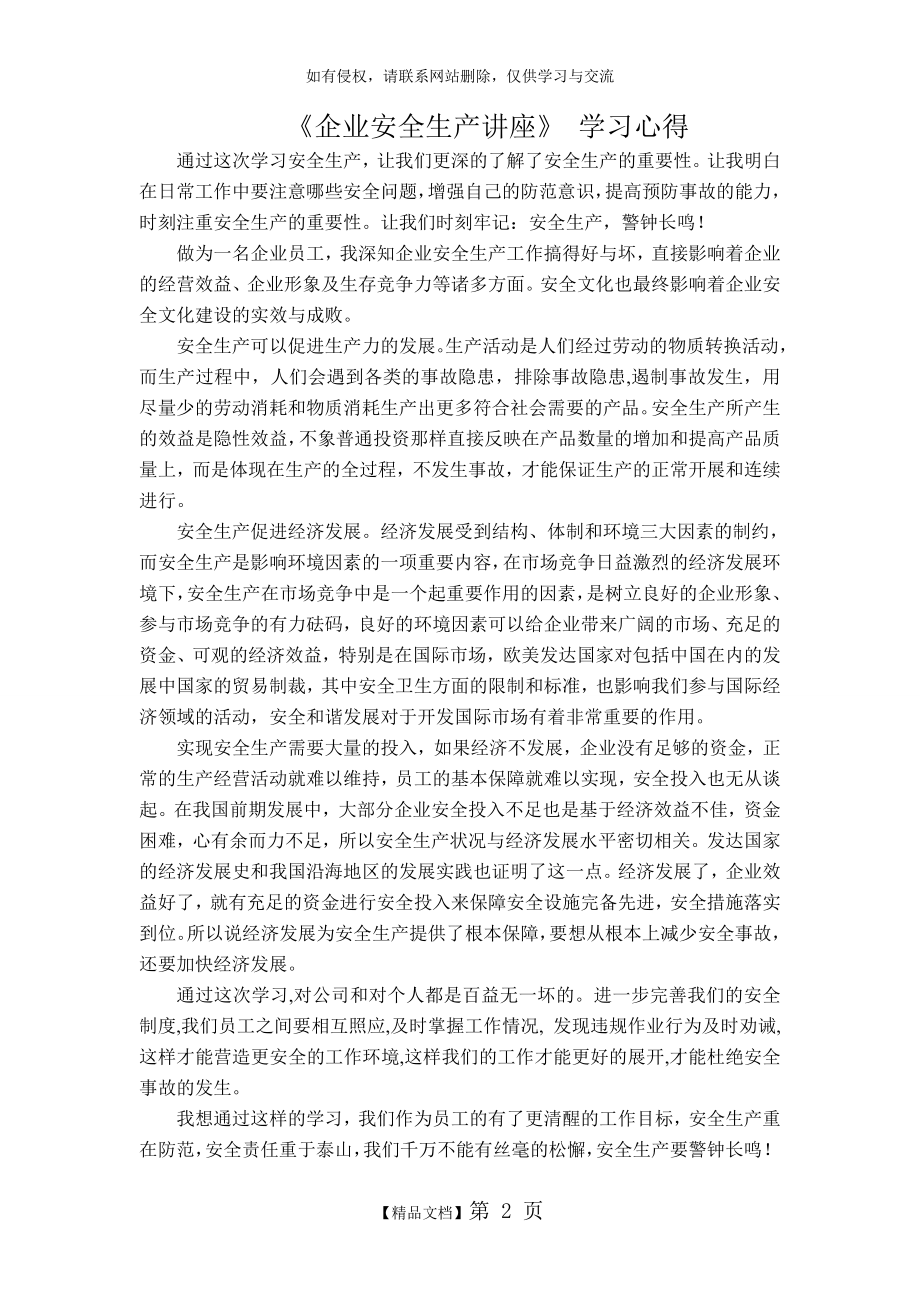 企业安全生产学习心得.doc_第2页