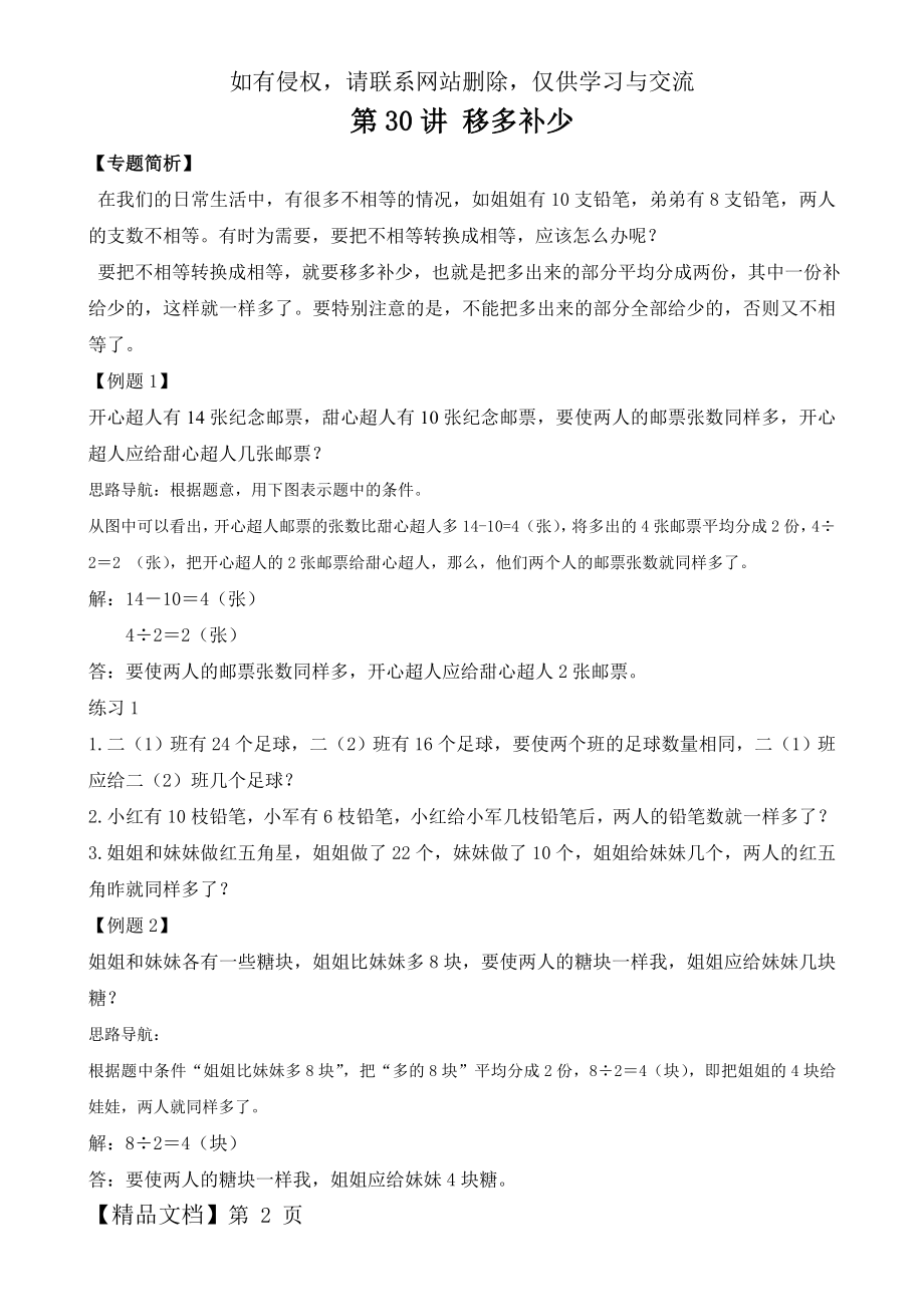 二年级举一反三第30讲 移多补少共5页word资料.doc_第2页