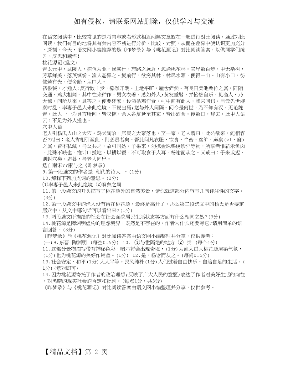 《昨梦录》与《桃花源记》对比阅读答案-2页精选文档.doc_第2页