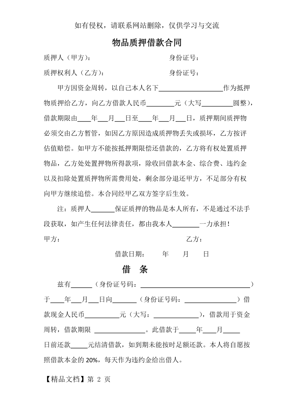 物品质押借款合同.doc_第2页