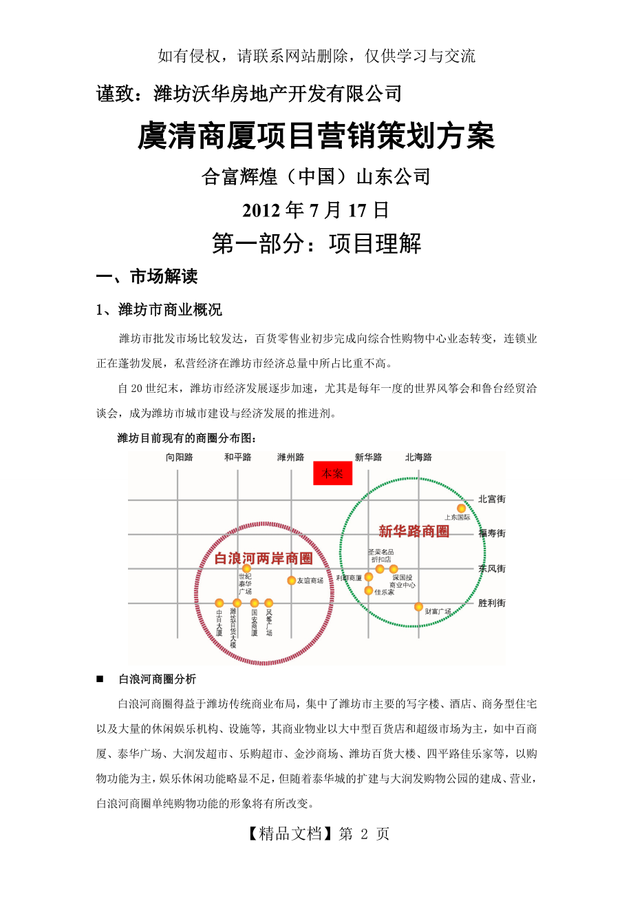 居然之家营销策划方案.doc_第2页