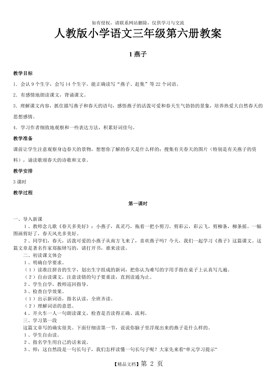 人教版三年级语文下册教学设计(全册).doc_第2页