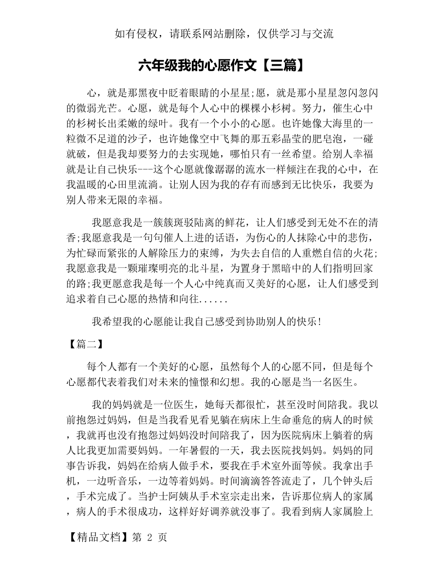 六年级我的心愿作文【三篇】-4页文档资料.doc_第2页