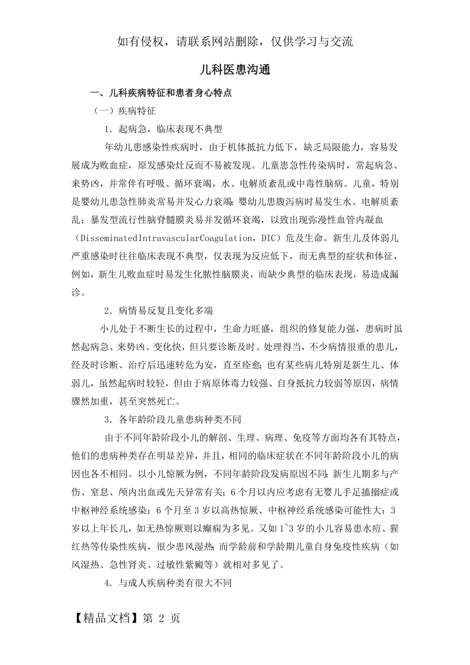 儿科医患沟通word资料12页.doc_第2页