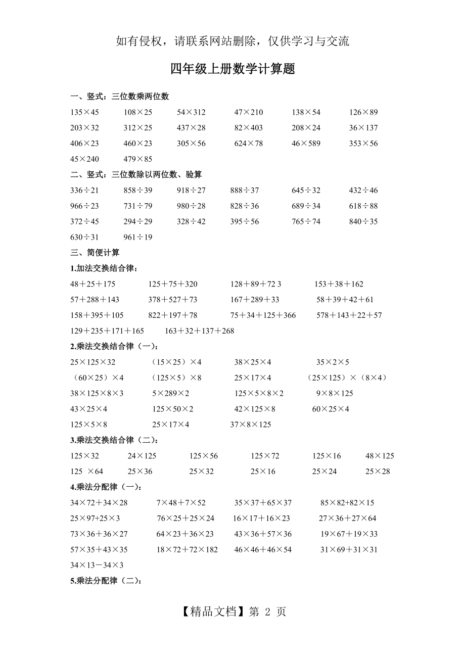 四年级上册数学计算题[1].doc_第2页