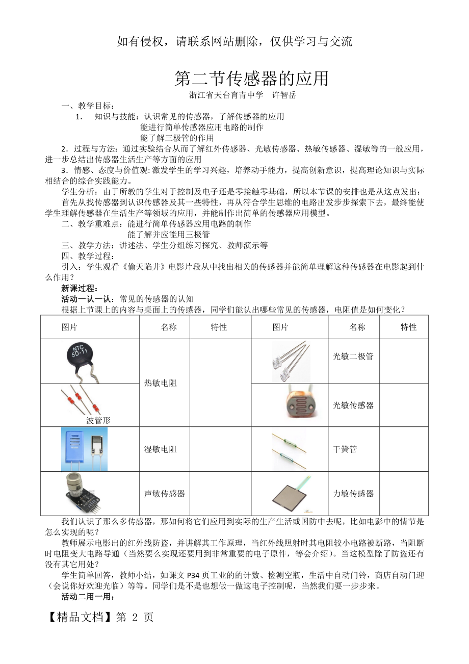 传感器的应用教案.doc_第2页