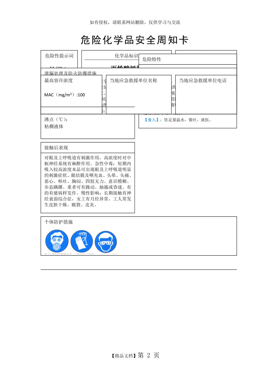 丙烯酸树脂.doc_第2页